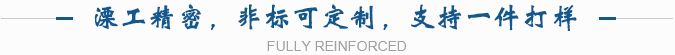 定制實力雄厚,溧工引領行業(yè)發(fā)展潮流